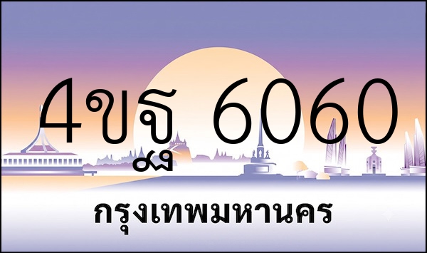 4ขฐ 6060